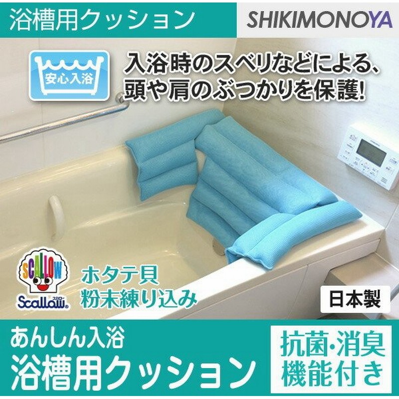 バスクッション お風呂用 クッション ブルー 抗菌 消臭 母の日 ギフト お風呂で使える 介護 安心 入浴 プレゼント 浴槽用 通販 Lineポイント最大0 5 Get Lineショッピング