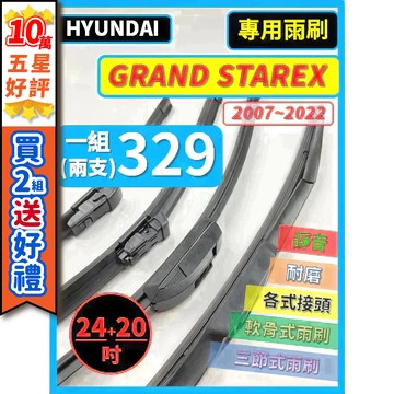 【CPF 矽膠雨刷】現代 Grand Starex 2~3代 2007~2022年 24+20吋【三節式 軟骨式雨刷】