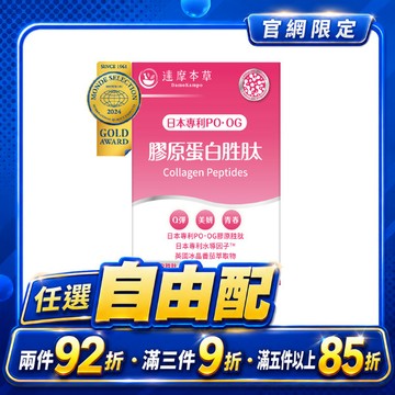 全新升級！膠原蛋白胜肽（15包）【任選自由配｜任選滿兩件92折、滿三件9折、滿五件85折】