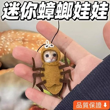 💥台灣热卖💥 【店鋪熱銷】創意玩偶公仔掛件搞怪鑰匙扣書包掛件毛絨迷你蟑螂娃娃材料包可愛