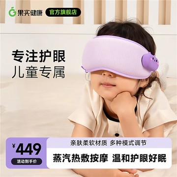 圣誕生日禮物果實健康兒童護眼儀眼部按摩器潤眼蒸汽熱敷眼罩潤眼
