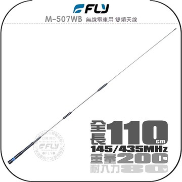 飛翔無線3c Fly M 507wb 無線電車用雙頻天線 公司貨 全長110cm 車機收發手持對講機外接 Yahoo奇摩超級商城 Line購物