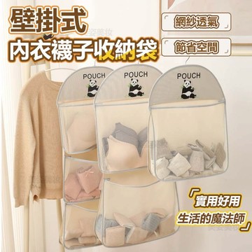 🔥現貨隔日達🔥多功能掛式收納袋 內衣襪子收納袋 透氣網格可水洗 宿舍浴室臥室收納袋 壁掛式收納袋 內衣褲收納 收納神器