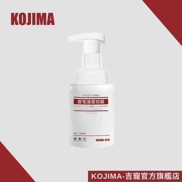 日本KOJIMA 寵物乾洗泡沫 免沖洗泡泡 慕斯 清潔除臭 去異味 貓狗乾洗 保濕護毛 快速乾洗 台灣總代理
