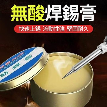 多功能助焊膏 強力助焊膏 電焊松香助焊劑 易上錫免洗焊接無酸抗氧化 助焊膏 助焊劑 焊錫膏 電烙鐵 萬能助焊 焊接工具