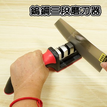 【奇暢】鎢鋼三段磨刀器 磨刀機 磨刀石 磨刀神器 剪刀菜刀廚房神器【F252】