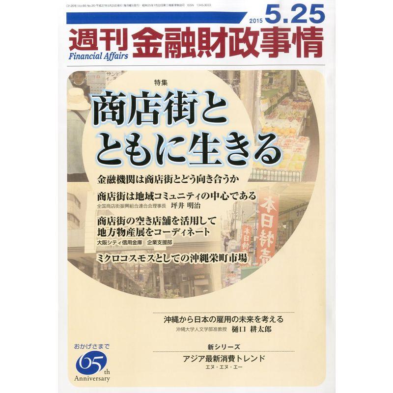 週刊金融財政事情 2015年 25 号 雑誌