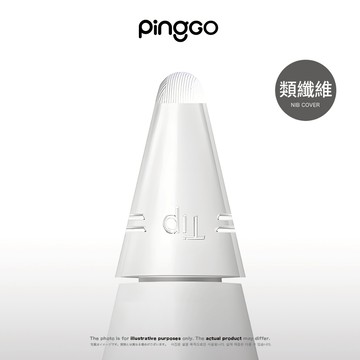 PingGO Apple Pencil 筆尖套 類纖維筆尖套 保護筆尖 提升手感 適用 原廠筆尖 鋼化膜 類紙膜
