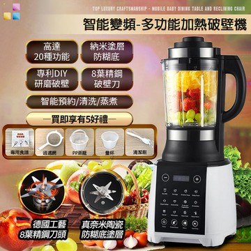 【熱銷新品】 變頻省電-食品調理機 加熱防糊底 冷熱兩用 研磨機 破壁機 豆漿機 料理機 果汁機 榨汁機 養生輔食機