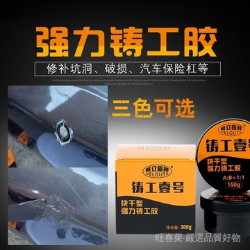 💛隔日到貨💛強力膠 鑄工膠 強力AB膠100g 耐高溫電焊膠 鐵鋁水箱補漏 焊接膠 防水膠 接閤劑 黏金屬