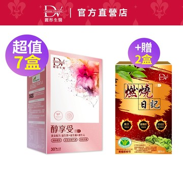 DV麗彤醫生 醇享受(30顆/盒)5盒/7盒下單區，規格任選<滿額送術後洗卸凝膠>代謝/酵素/乳酸菌/酵母