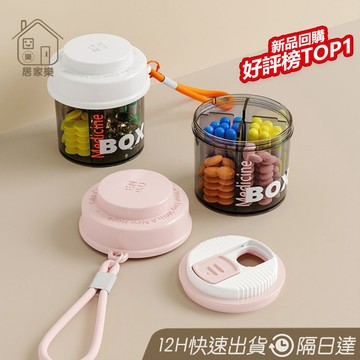 【台灣現貨】分隔設計藥盒 隨身藥盒 分裝藥盒 便攜式藥盒 旅行藥盒 保健品收纳盒 分裝盒 藥品收納盒 藥物分裝盒 居家樂