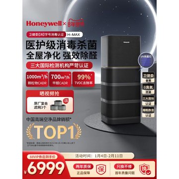 霍尼韋爾空氣凈化器消毒機去除甲醛除菌家用臥室全屋凈化機H-max