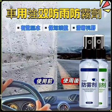 台灣現貨🏍️汽車防雨玻璃鍍膜劑 鍍膜劑 鏡子玻璃鍍膜 撥水劑 除霧劑 汽車防雨劑 驅水劑 後視鏡鍍膜 玻璃除霧劑