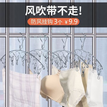【實惠好用】不鏽鋼襪架襪夾 內衣褲衣架 加粗加大多夾子 防風宿舍陽臺晾曬衣架