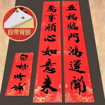 帶膠對聯2026馬年新款春節自粘黑字春聯新春過年農村大門福字門聯