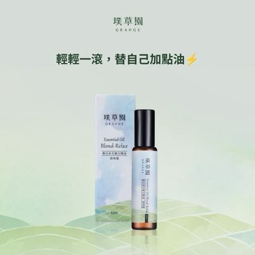 【璞草園】樂活多元複方精油滾珠瓶10ml｜隨身精油｜清新氣味｜日常使用