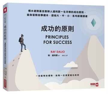 成功的原則[二手書_近全新]