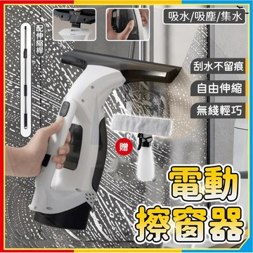 安可🔥台灣出貨🚀電動擦玻璃 電動擦窗機 擦窗神器 手持擦窗器 自動收集汙水+噴霧 吸水強力 吸附高效 擦玻璃機