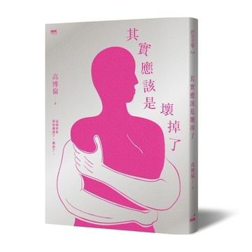 其實應該是壞掉了[二手書_良好]