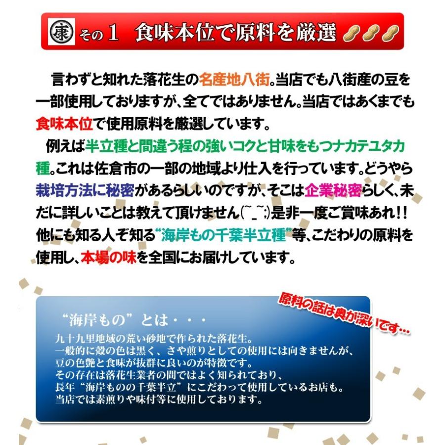 令和5年産 千葉県産 煎りたて ナカテユタカの味付落花生 240g 送料無料