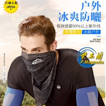 【紫玉蘭-昊洋】魔術三角頭巾/冰絲防曬魔術三角頭巾