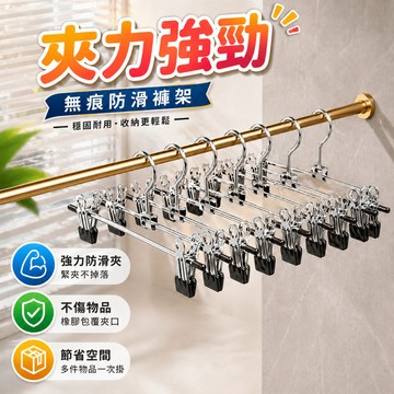 褲架 夾褲架 裙架 褲子衣架 衣櫃收納衣架 晾曬衣架 衣物整理架 褲裙收納 夾扣固定 衣櫃晾曬收納