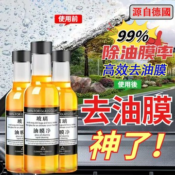 台灣現貨🔥 雨刷精 除油膜 玻璃精 玻璃水 油膜 去除劑 撥水劑 雨刷水 汽車 潑水劑 玻璃 去油膜 撥水劑 玻璃除油膜