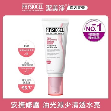 PHYSIOGEL 潔美淨 層脂質安撫修護AI清透乳霜 50ml