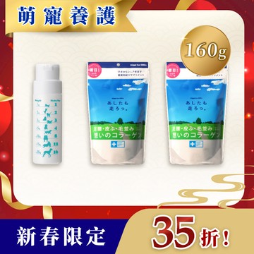 《萌寵養護》【NIPPI】寵物100%膠原蛋白胜肽 NIPPI Pet Collagen - 2包/每包160g+贈 定量餵食罐