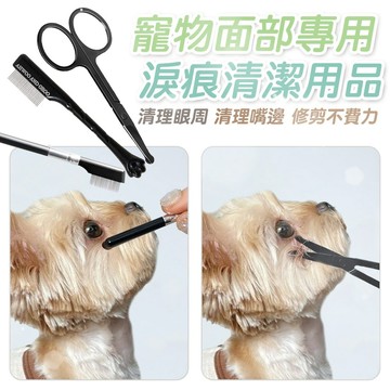 寵物用品 美容梳套裝 寵物面部專用 寵物美容剪刀 寵物淚痕眼刷 面部清潔 修毛剪 清理眼周 清理嘴邊 小巧輕便