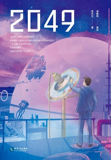 【電子書】2049