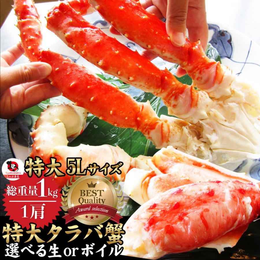 かに タラバガニ 特大 1kg 蟹 たらば カニ 通販 贅沢 ボイル 生 選べる お歳暮 ギフト 食品 プレゼント 女性 男性 お祝い