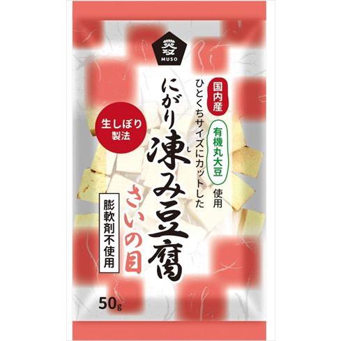 送料無料 ムソー 有機大豆使用 にがり凍み豆腐 50g×24個