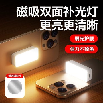 桃園出貨✨美顏磁吸戶外手機補光燈便攜式拍照專用直播拍攝口袋桌面網紅迷你