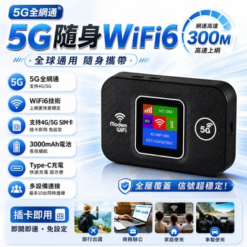 台灣出貨🚚插卡即用5G隨身WiFi6 全頻信號WiFi分享器 行動WiFi 插卡路由器 車載WiFi WiFi分享器