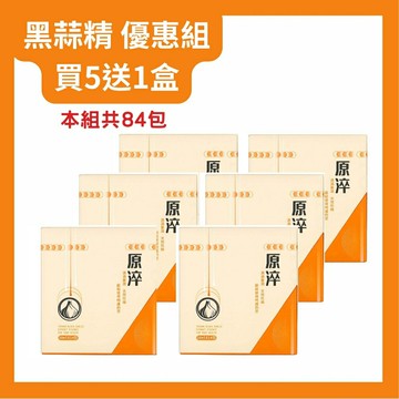 【詠統】原淬濃縮黑蒜精買5送1盒(14包/盒)黑蒜隨手包攜帶方便 送禮首選；另有多盒組 SNQ健康優購網