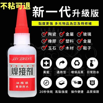 隔日配✨油性萬能原膠膠水 油性原膠 萬能膠 金屬膠 三秒膠 瞬間膠 膠水 強力膠水 金屬焊接劑 黏著劑 萬用膠水 樹蛙膠