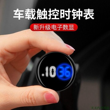 特美📀車用時鐘 石英錶 汽車夜光防水車用時鐘觸控時鐘表車內鐘錶時間表鍾電子鐘