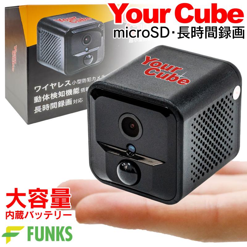 Funks 防犯カメラ 小型 長時間録画 屋内 家庭用 監視カメラ 充電式 ワイヤレス 暗視 YourCube | LINEショッピング