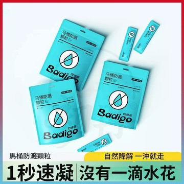 全网热销🔥馬桶防濺水顆粒 厕所防溅水 自動分解 隨身携带 馬桶清潔 馬桶除臭 廁所芳香劑 廁所除臭專用香薰