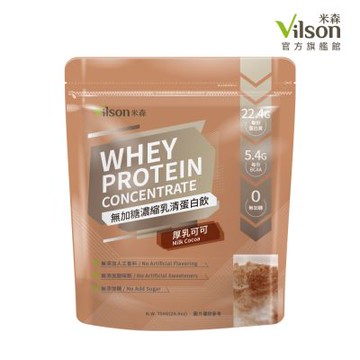 米森Vilson無加糖濃縮乳清蛋白飲-厚乳可可(750g/袋)