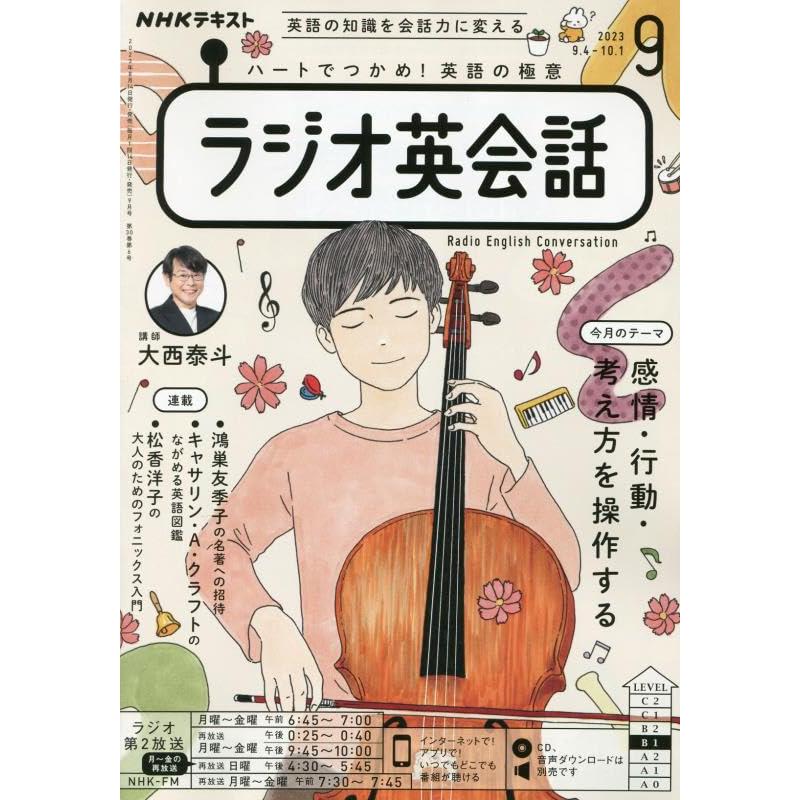 NHKラジオラジオ英会話 2023年9月号