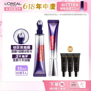 巴黎萊雅 玻尿酸眼霜級撫紋精華霜PRO版 30ml+贈品 | 官方旗艦店 紫熨斗PRO