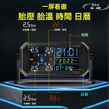 【免運】【環保節能】汽車胎壓監測器 太陽能無線充電 高精度 帶日曆 多功能 測胎壓器 全自動
