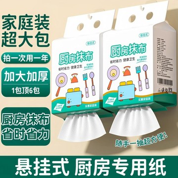 🚀現發直出💎懸掛式懶人抹布 壁掛抽取式紙巾 一次性抹布 廚房紙巾 乾溼兩用抹布 洗碗巾 廚房多用巾 拋棄式抹布