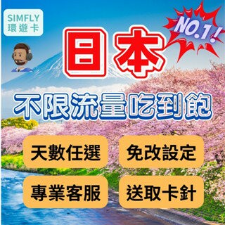 ?現貨 日本上網卡DoCoMo KDDI SoftBank三大電信 東京 大阪 京都 北海道 不限量吃到飽
