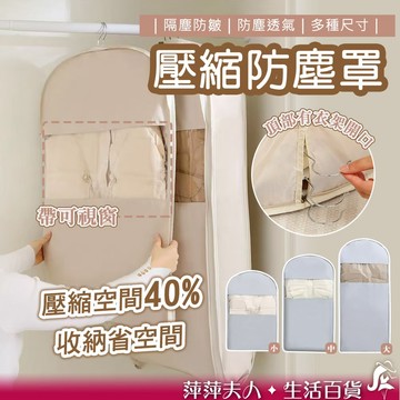 【隔日出貨】 衣櫥防塵套 羽絨衣壓縮袋 掛式防塵罩 衣櫃防塵套 衣服防塵套 防塵套 掛式壓縮防塵罩 衣物壓縮防塵套