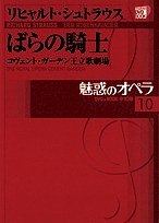 魅惑のオペラ 10