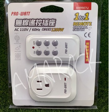華志 BH9907U 無線遙控插座 1入 1對1無線遙控插座